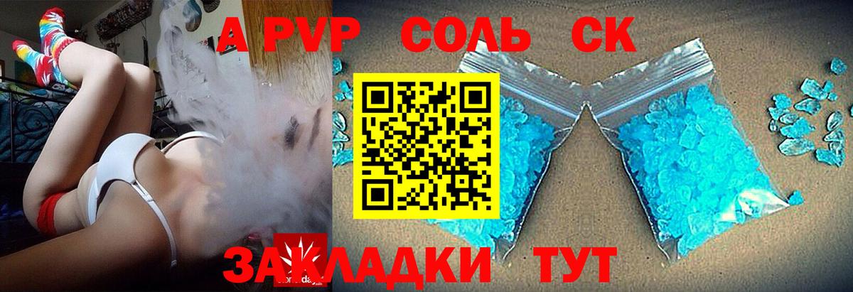 Альфа ПВП Соль Гусев