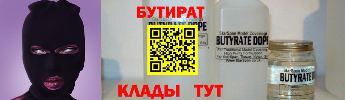 Гусев  Бутират BDO  БУТИРАТ  Вход с VPN 