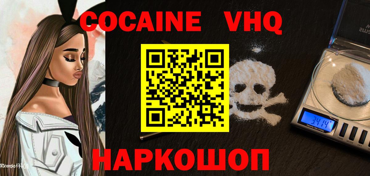 Гусев  Кокаин 99%  Кокаин Fish Scale  Вход с VPN 
