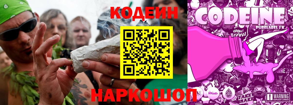 Кодеин напиток Lean (лин)  Вход с VPN  Гусев 