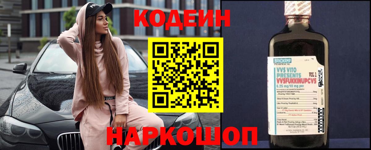 Кодеиновый сироп Lean Purple Drank Гусев