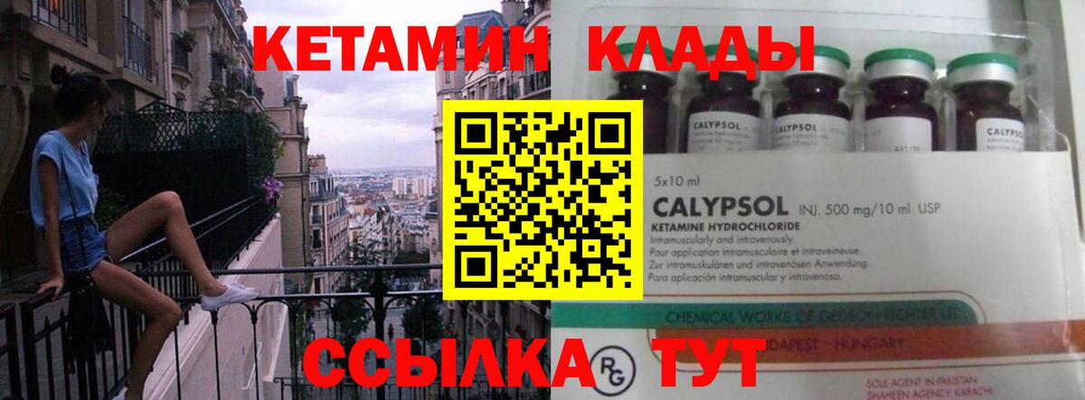 Кетамин VHQ  Вход с VPN  Гусев 