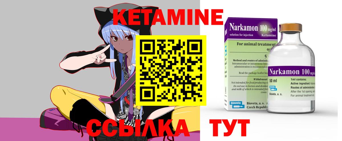 КЕТАМИН VHQ Гусев