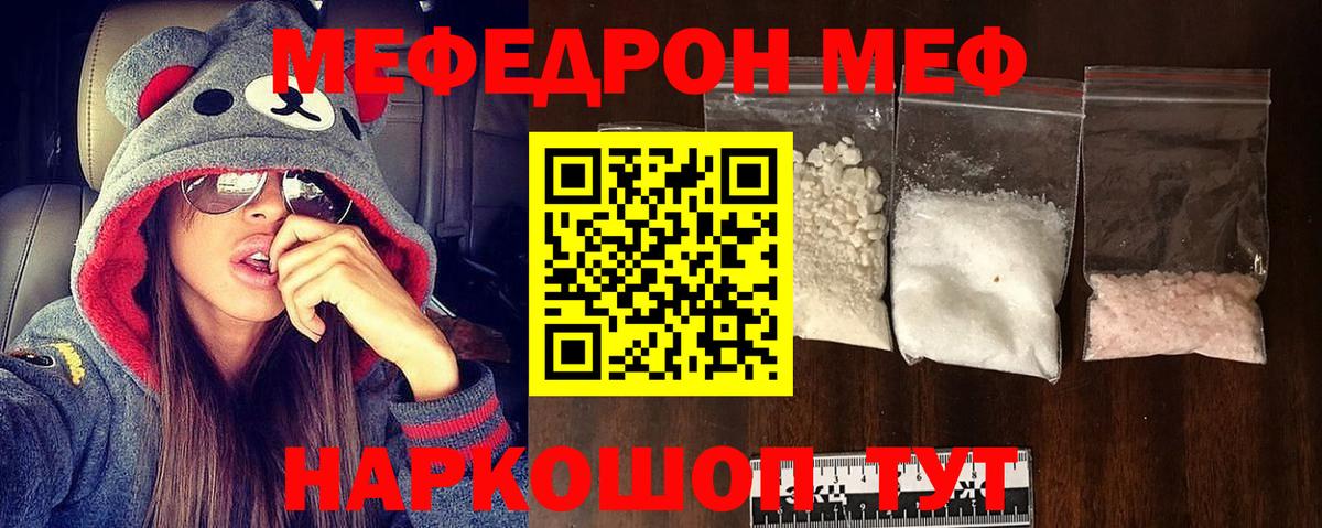 МЕФ  Мефедрон VHQ  Вход с VPN  Меф кристаллы  Гусев 