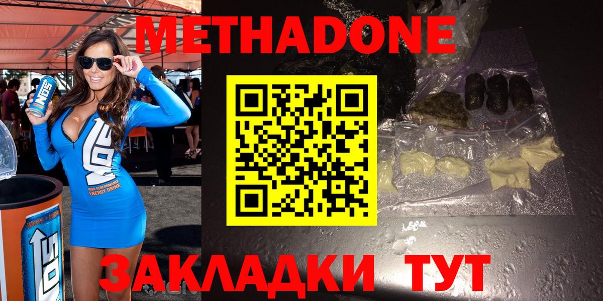 МЕТАДОН кристалл Гусев